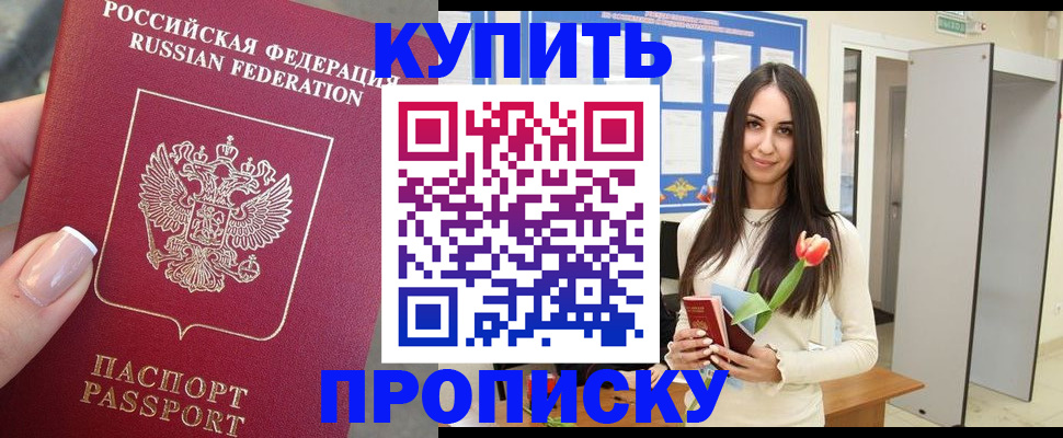 прописка регистрация в Красном Сулине