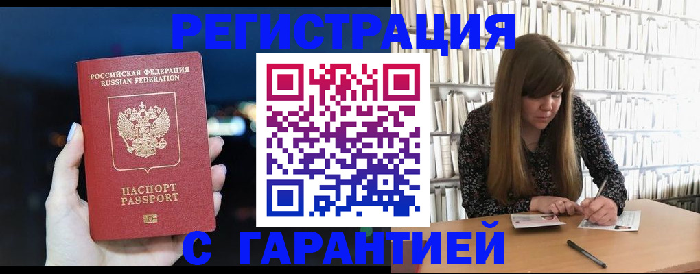 временная регистрация гарантия в Красном Сулине