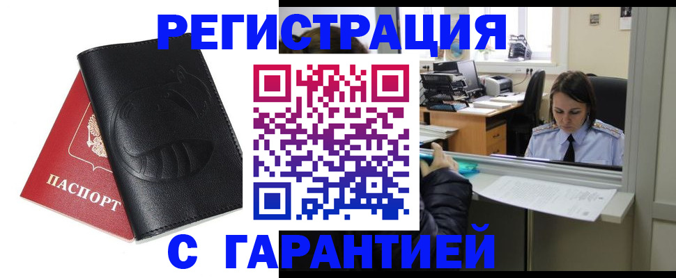 прописка штамп в Красном Сулине